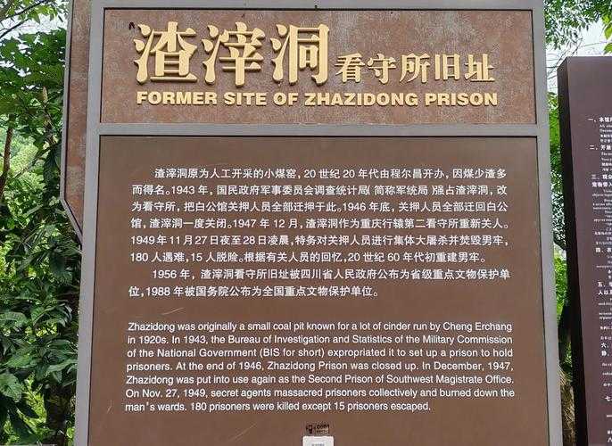 2025年渣滓洞深度游全攻略 在历史褶皱里触摸真实