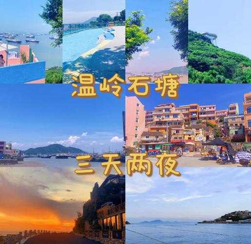 2025年温岭石塘旅游全攻略 山海之间的慢生活