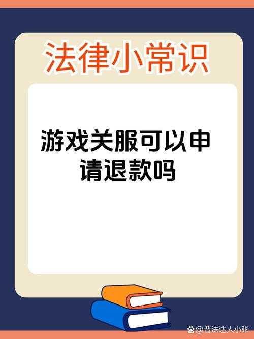 2025年游戏代退款安全指南 亲测有效的5步防护法