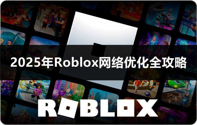 2025年游戏体验优化全攻略 从硬件到网络的五维升级指南