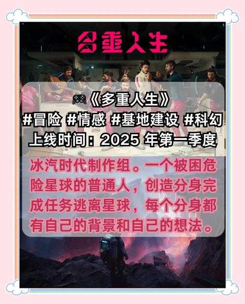 2025年游戏体验全解析 从沉浸式世界到现实成长