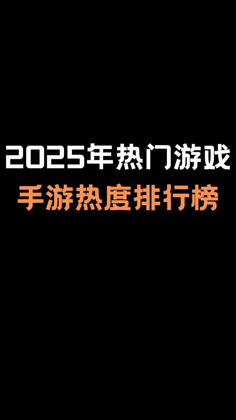 2025年游戏体验全解析 从自定义系统到版本迭代的深度观察