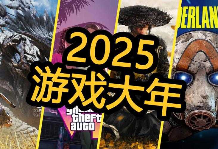 2025年游戏体验全记录 当全景视角遇见智能社交